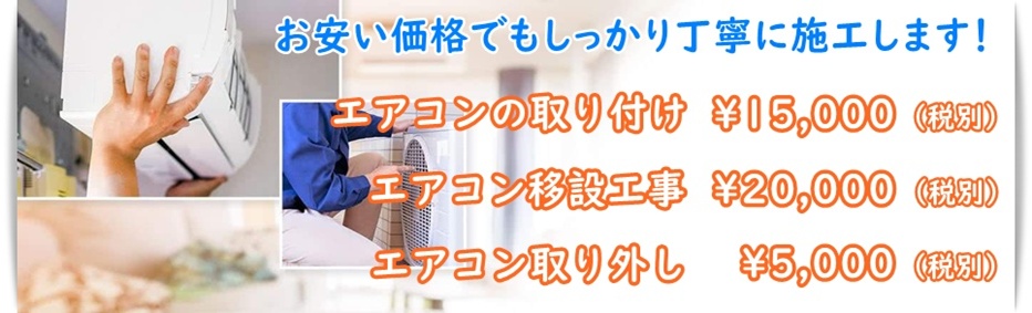 尾張旭市でエアコン取り付け