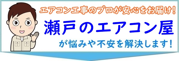 エアコン業者が悩み解決
